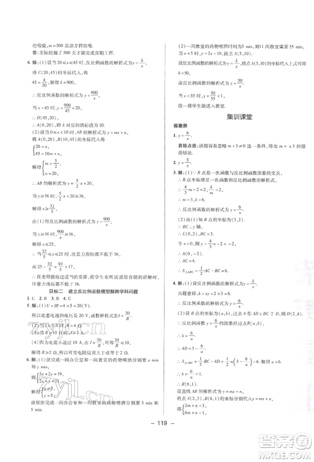 陜西人民教育出版社2022典中點(diǎn)綜合應(yīng)用創(chuàng)新題九年級(jí)數(shù)學(xué)下冊(cè)人教版參考答案