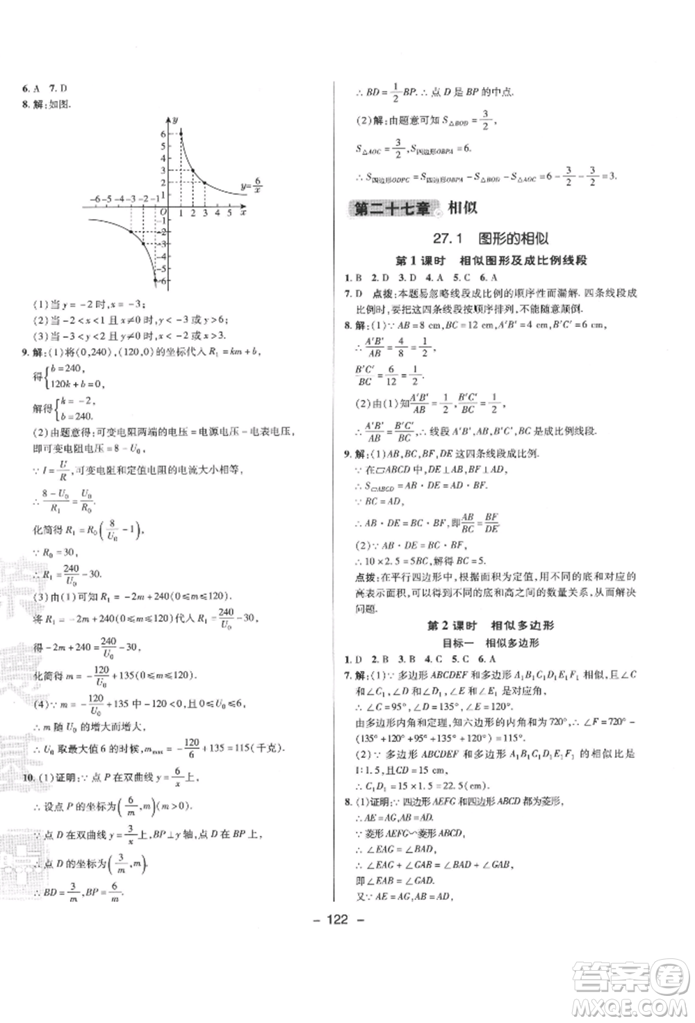 陜西人民教育出版社2022典中點(diǎn)綜合應(yīng)用創(chuàng)新題九年級(jí)數(shù)學(xué)下冊(cè)人教版參考答案