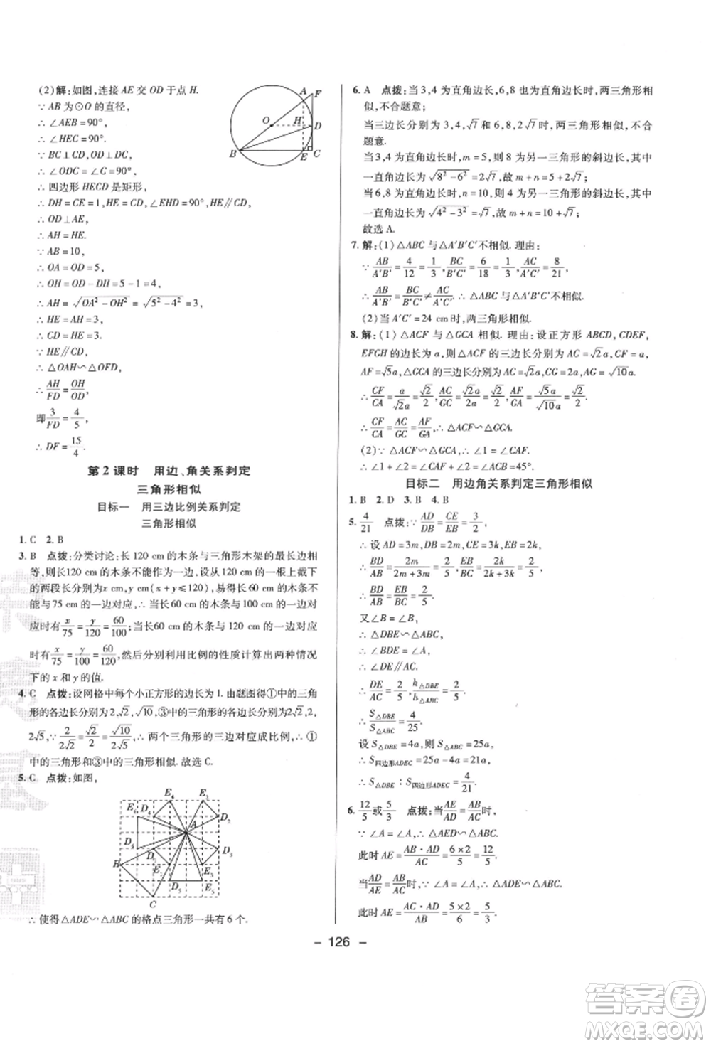 陜西人民教育出版社2022典中點(diǎn)綜合應(yīng)用創(chuàng)新題九年級(jí)數(shù)學(xué)下冊(cè)人教版參考答案