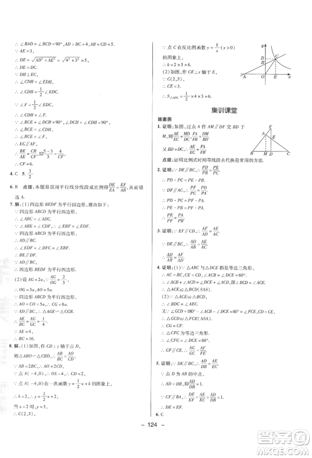 陜西人民教育出版社2022典中點(diǎn)綜合應(yīng)用創(chuàng)新題九年級(jí)數(shù)學(xué)下冊(cè)人教版參考答案