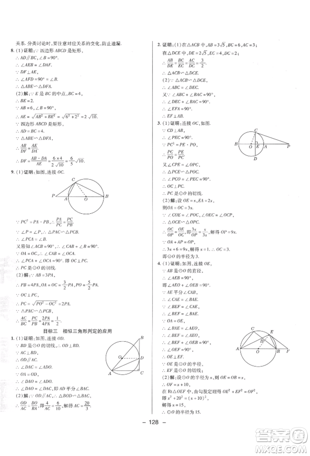 陜西人民教育出版社2022典中點(diǎn)綜合應(yīng)用創(chuàng)新題九年級(jí)數(shù)學(xué)下冊(cè)人教版參考答案