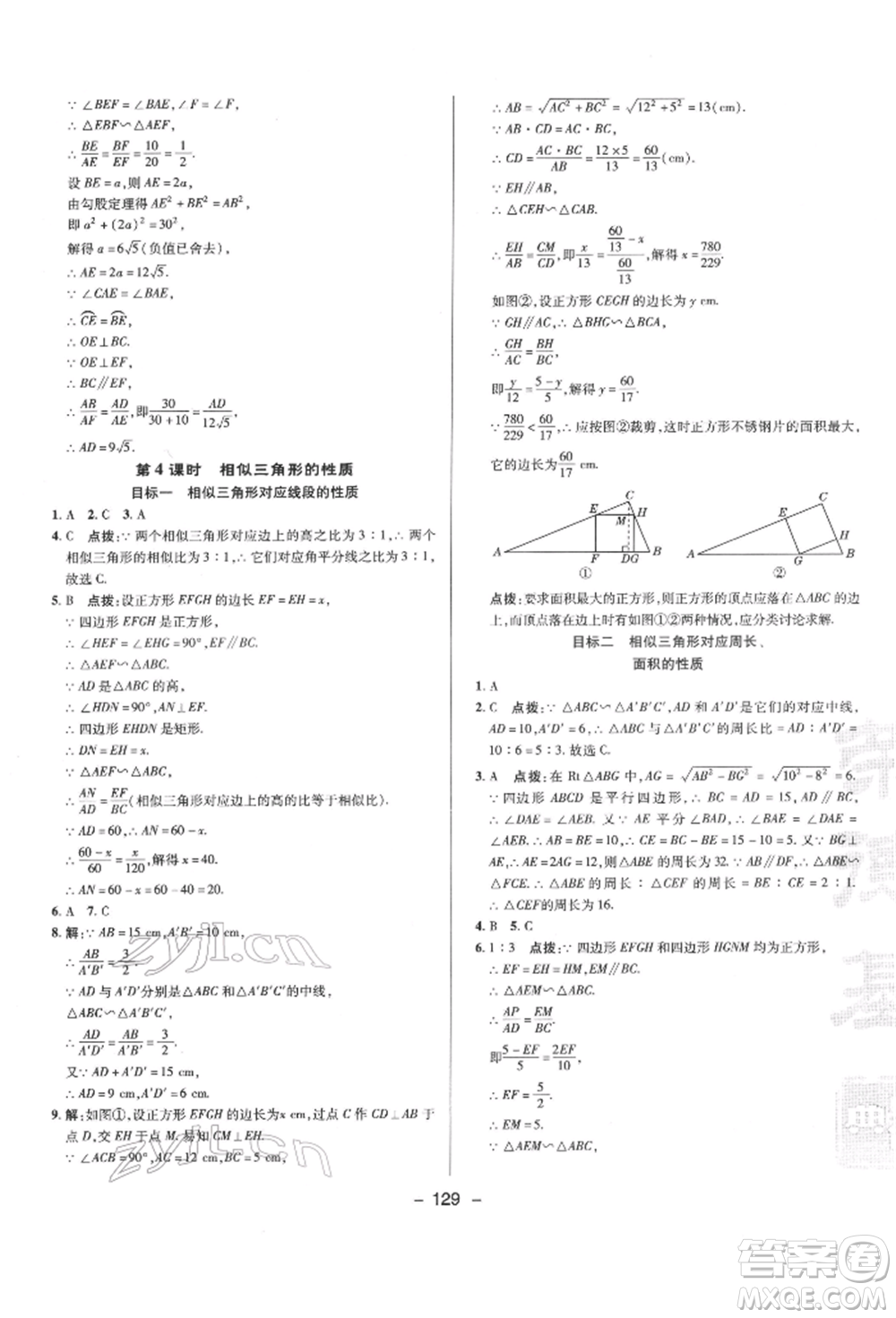 陜西人民教育出版社2022典中點(diǎn)綜合應(yīng)用創(chuàng)新題九年級(jí)數(shù)學(xué)下冊(cè)人教版參考答案