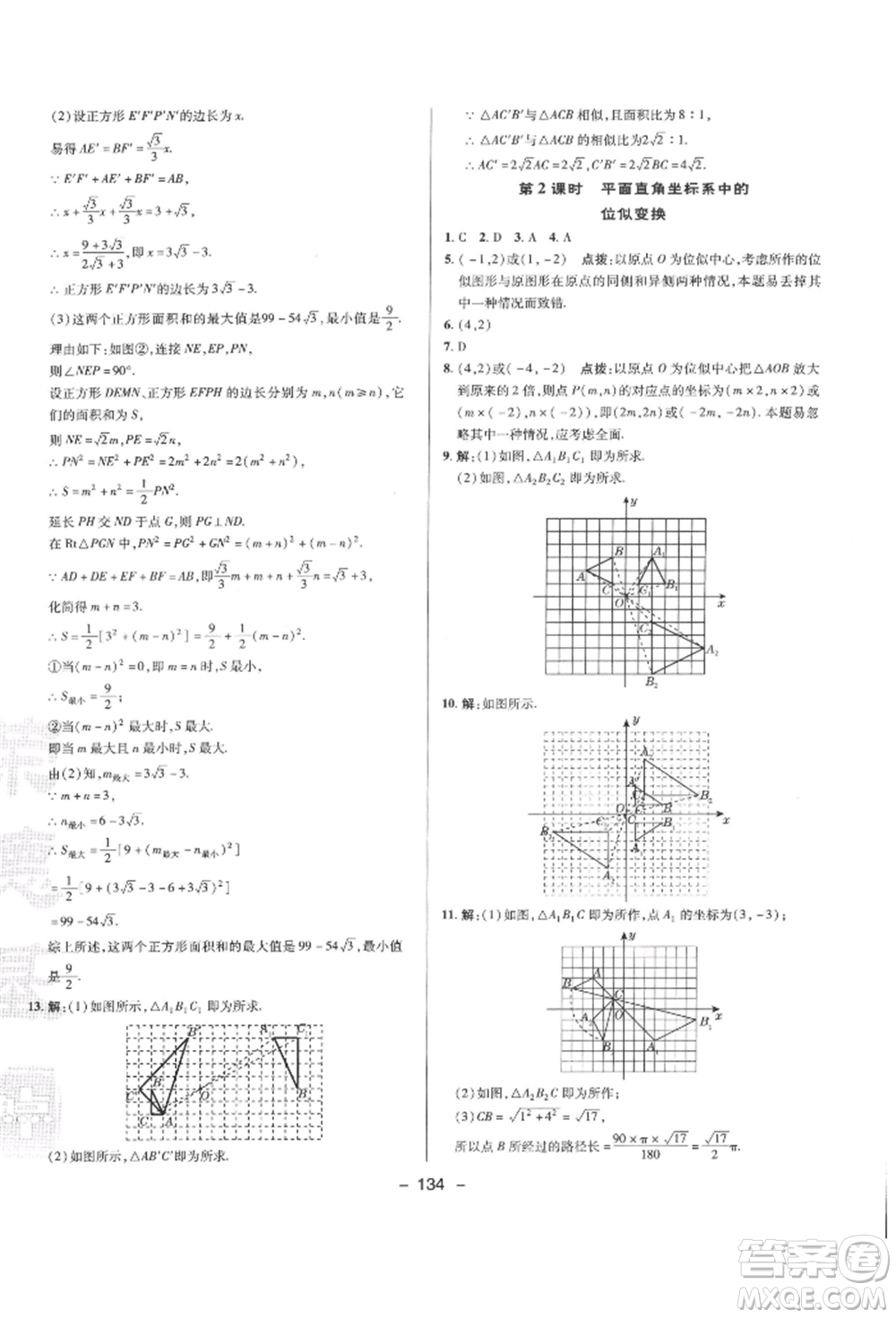 陜西人民教育出版社2022典中點(diǎn)綜合應(yīng)用創(chuàng)新題九年級(jí)數(shù)學(xué)下冊(cè)人教版參考答案