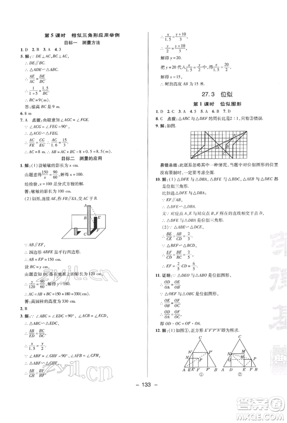 陜西人民教育出版社2022典中點(diǎn)綜合應(yīng)用創(chuàng)新題九年級(jí)數(shù)學(xué)下冊(cè)人教版參考答案