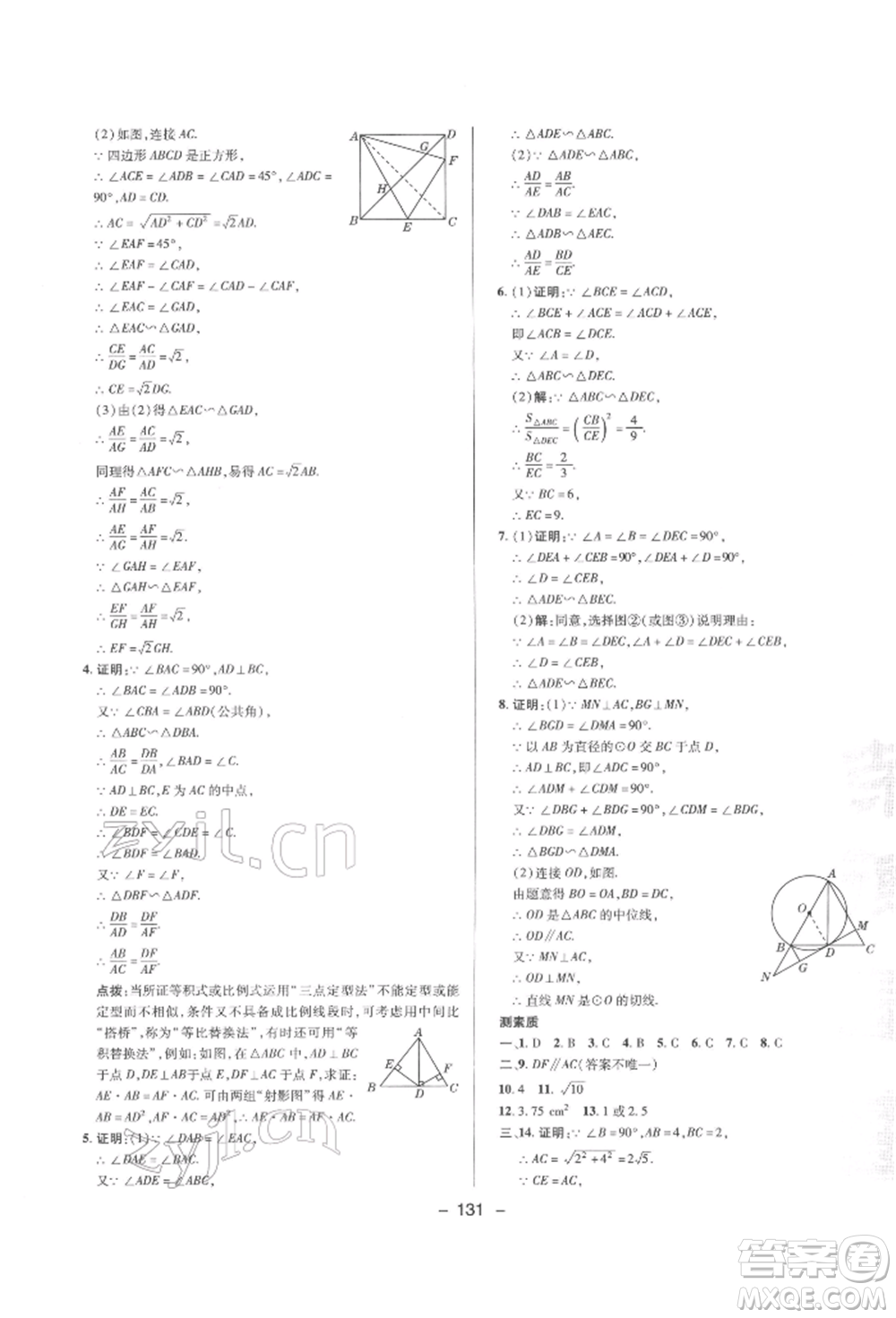 陜西人民教育出版社2022典中點(diǎn)綜合應(yīng)用創(chuàng)新題九年級(jí)數(shù)學(xué)下冊(cè)人教版參考答案