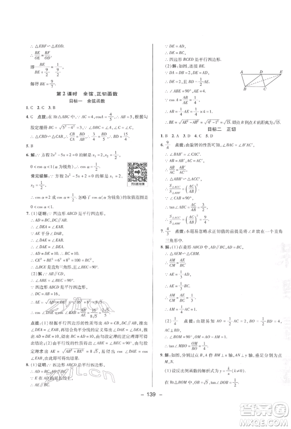 陜西人民教育出版社2022典中點(diǎn)綜合應(yīng)用創(chuàng)新題九年級(jí)數(shù)學(xué)下冊(cè)人教版參考答案