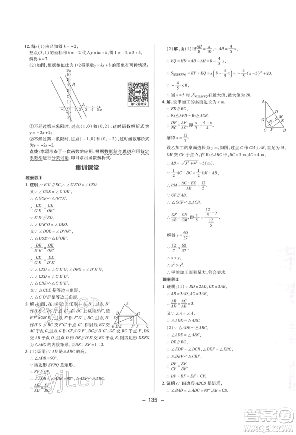 陜西人民教育出版社2022典中點(diǎn)綜合應(yīng)用創(chuàng)新題九年級(jí)數(shù)學(xué)下冊(cè)人教版參考答案