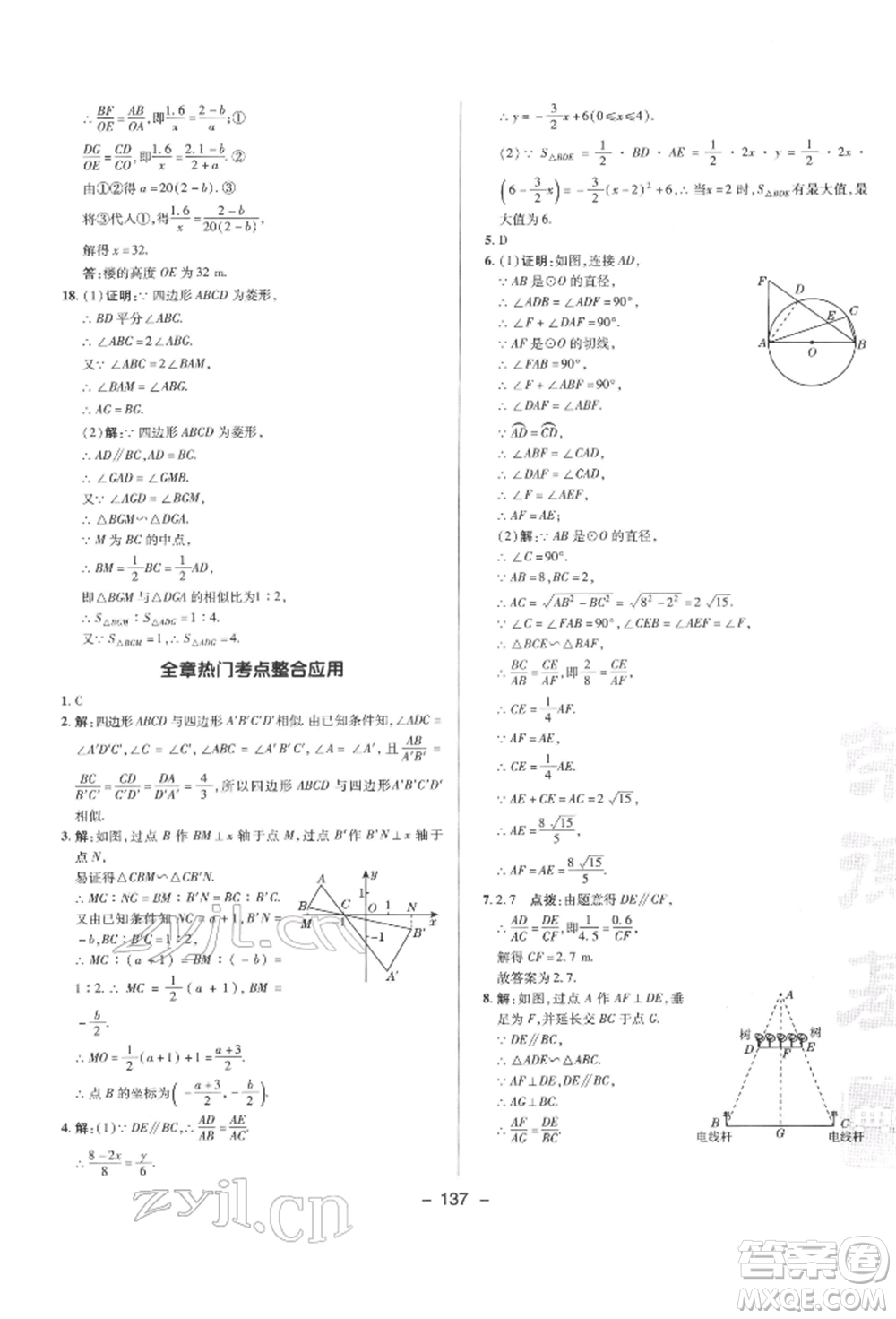 陜西人民教育出版社2022典中點(diǎn)綜合應(yīng)用創(chuàng)新題九年級(jí)數(shù)學(xué)下冊(cè)人教版參考答案