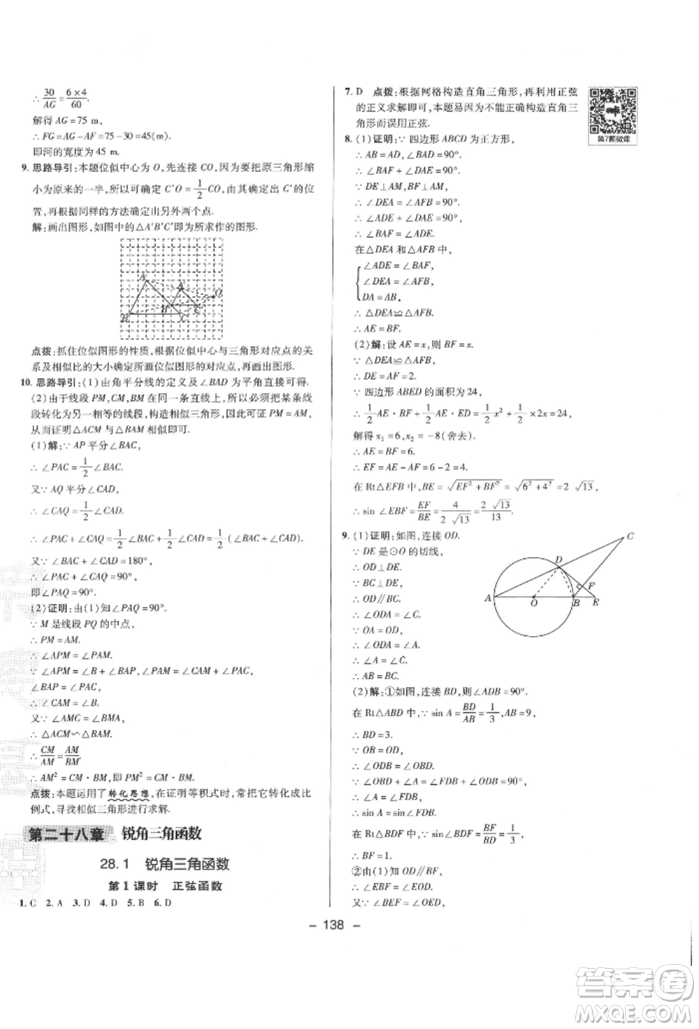 陜西人民教育出版社2022典中點(diǎn)綜合應(yīng)用創(chuàng)新題九年級(jí)數(shù)學(xué)下冊(cè)人教版參考答案