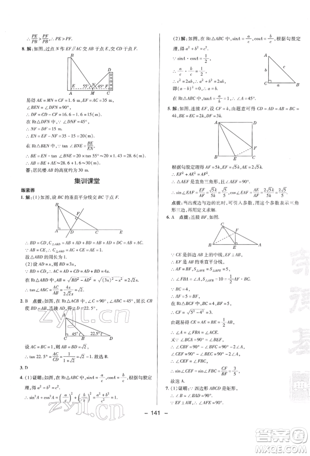 陜西人民教育出版社2022典中點(diǎn)綜合應(yīng)用創(chuàng)新題九年級(jí)數(shù)學(xué)下冊(cè)人教版參考答案