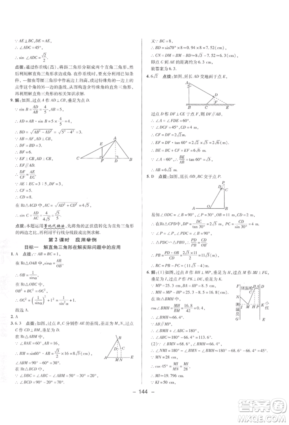 陜西人民教育出版社2022典中點(diǎn)綜合應(yīng)用創(chuàng)新題九年級(jí)數(shù)學(xué)下冊(cè)人教版參考答案