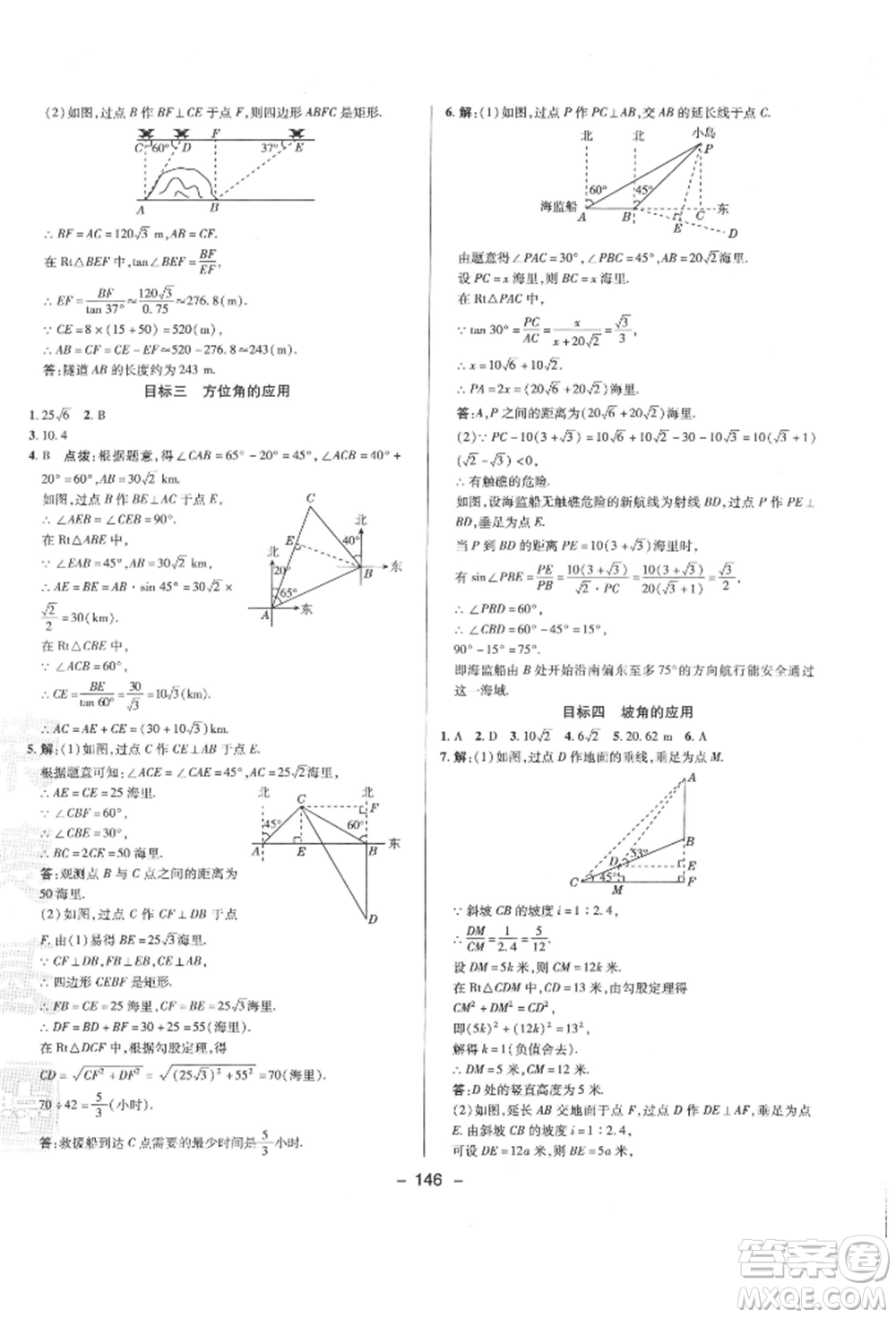 陜西人民教育出版社2022典中點(diǎn)綜合應(yīng)用創(chuàng)新題九年級(jí)數(shù)學(xué)下冊(cè)人教版參考答案