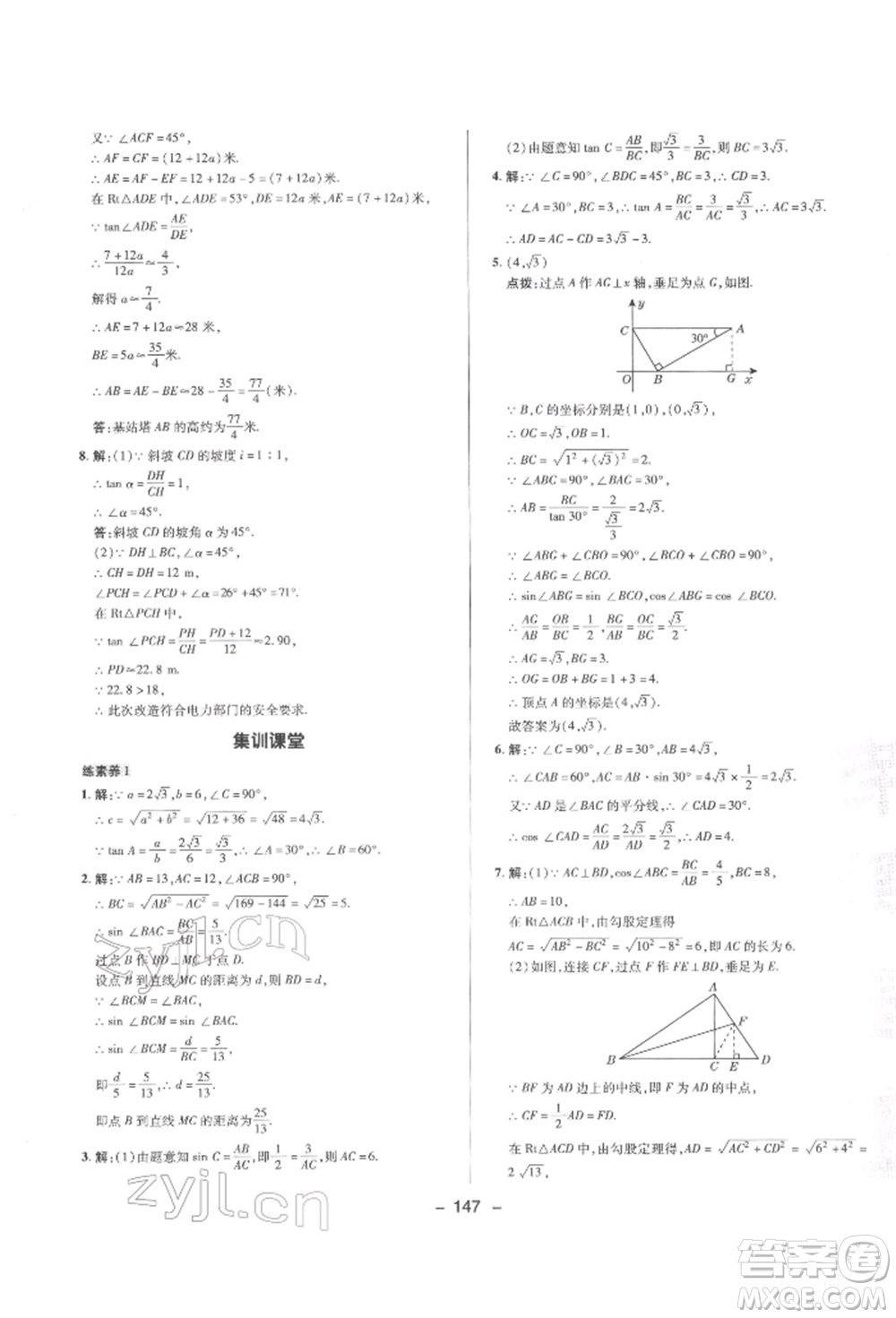 陜西人民教育出版社2022典中點(diǎn)綜合應(yīng)用創(chuàng)新題九年級(jí)數(shù)學(xué)下冊(cè)人教版參考答案