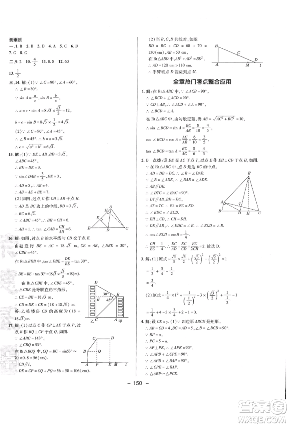 陜西人民教育出版社2022典中點(diǎn)綜合應(yīng)用創(chuàng)新題九年級(jí)數(shù)學(xué)下冊(cè)人教版參考答案