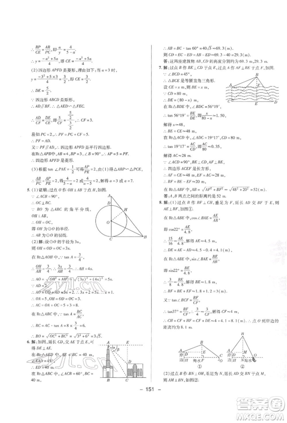 陜西人民教育出版社2022典中點(diǎn)綜合應(yīng)用創(chuàng)新題九年級(jí)數(shù)學(xué)下冊(cè)人教版參考答案