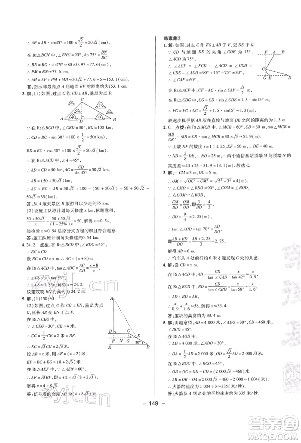 陜西人民教育出版社2022典中點(diǎn)綜合應(yīng)用創(chuàng)新題九年級(jí)數(shù)學(xué)下冊(cè)人教版參考答案