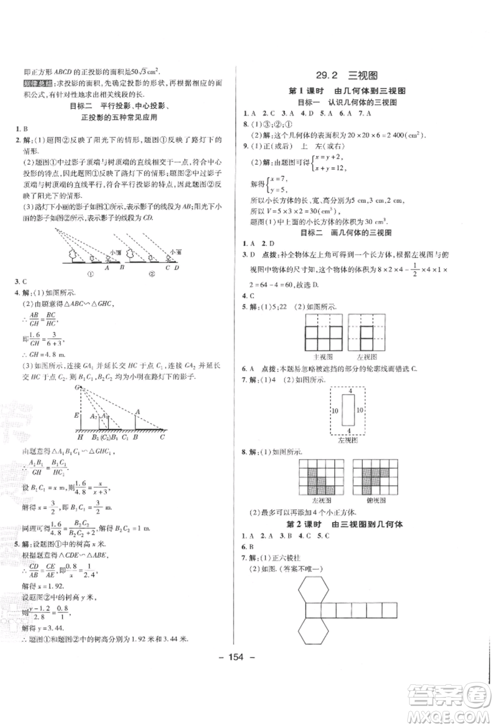 陜西人民教育出版社2022典中點(diǎn)綜合應(yīng)用創(chuàng)新題九年級(jí)數(shù)學(xué)下冊(cè)人教版參考答案