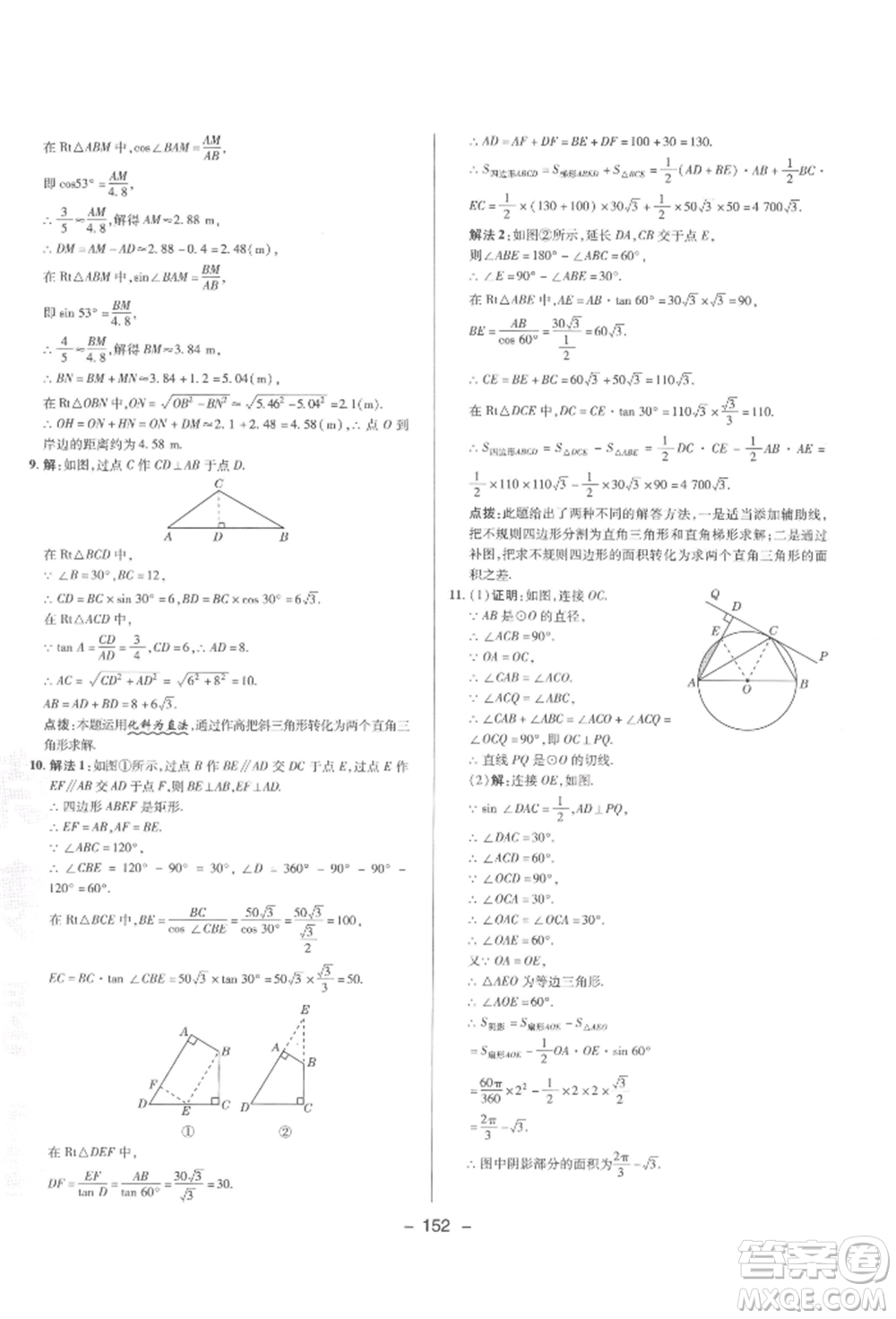 陜西人民教育出版社2022典中點(diǎn)綜合應(yīng)用創(chuàng)新題九年級(jí)數(shù)學(xué)下冊(cè)人教版參考答案