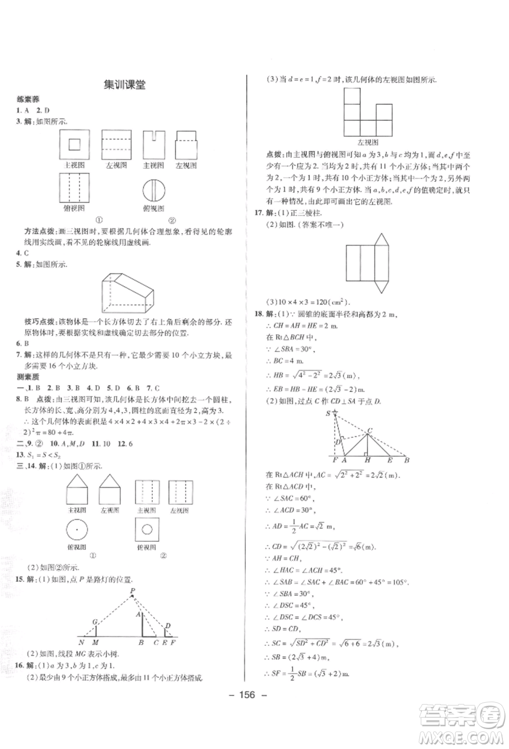 陜西人民教育出版社2022典中點(diǎn)綜合應(yīng)用創(chuàng)新題九年級(jí)數(shù)學(xué)下冊(cè)人教版參考答案