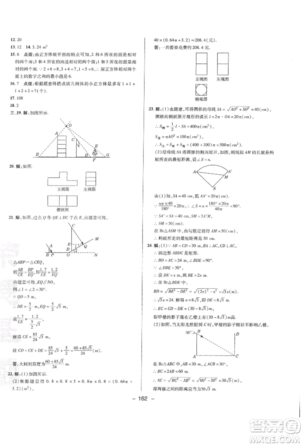 陜西人民教育出版社2022典中點(diǎn)綜合應(yīng)用創(chuàng)新題九年級(jí)數(shù)學(xué)下冊(cè)人教版參考答案