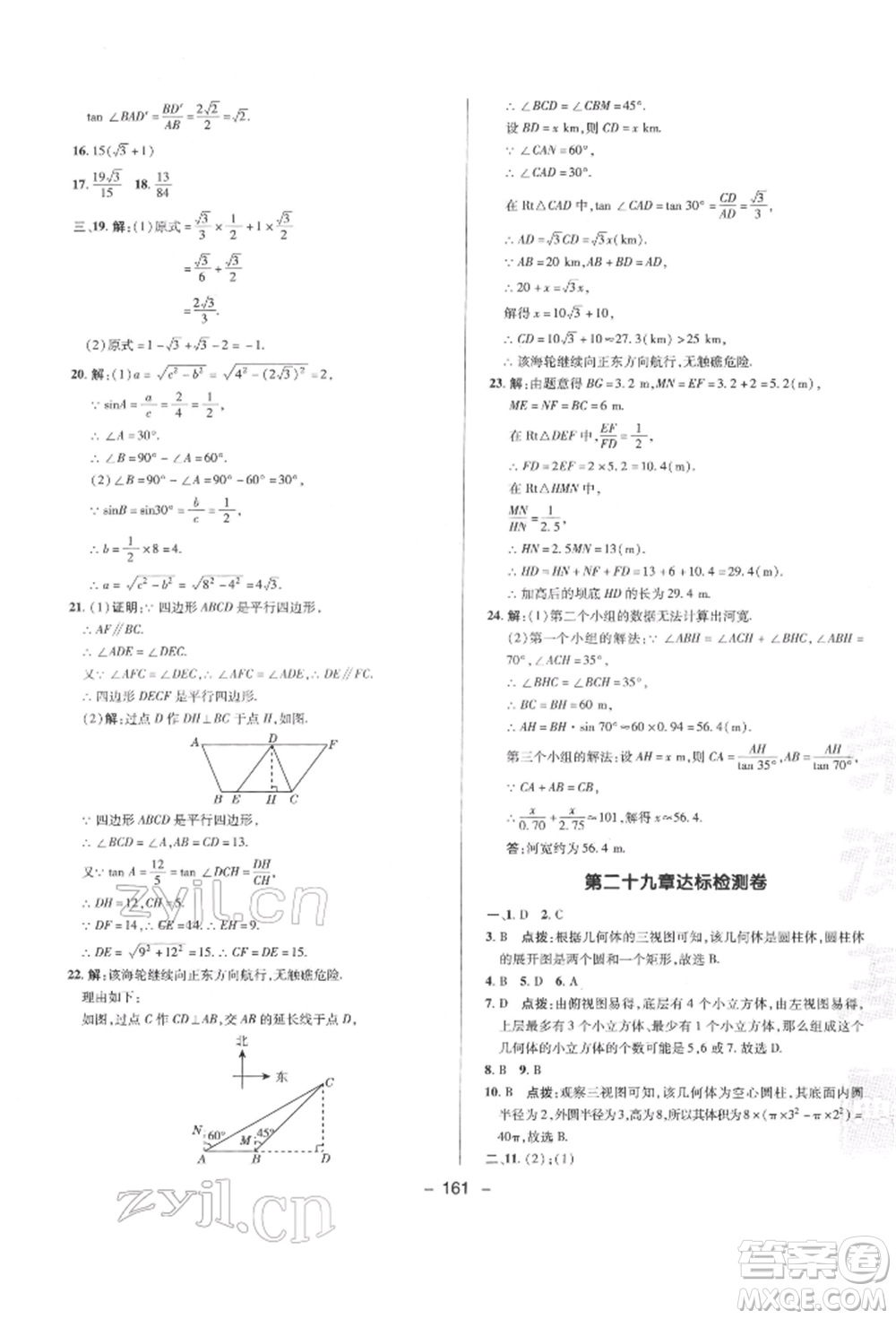 陜西人民教育出版社2022典中點(diǎn)綜合應(yīng)用創(chuàng)新題九年級(jí)數(shù)學(xué)下冊(cè)人教版參考答案