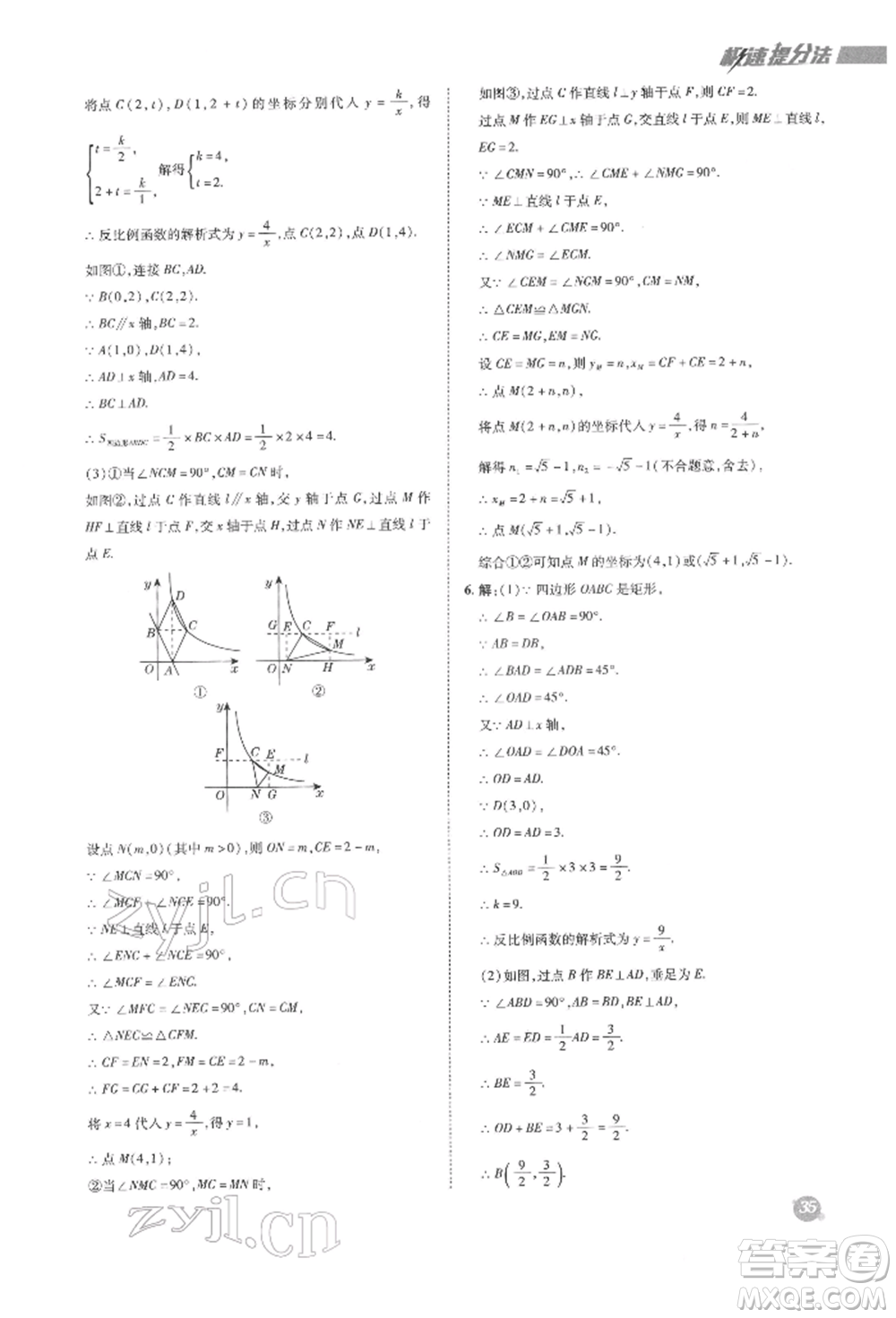 陜西人民教育出版社2022典中點(diǎn)綜合應(yīng)用創(chuàng)新題九年級(jí)數(shù)學(xué)下冊(cè)人教版參考答案