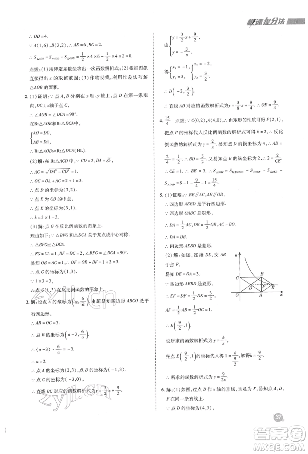 陜西人民教育出版社2022典中點(diǎn)綜合應(yīng)用創(chuàng)新題九年級(jí)數(shù)學(xué)下冊(cè)人教版參考答案