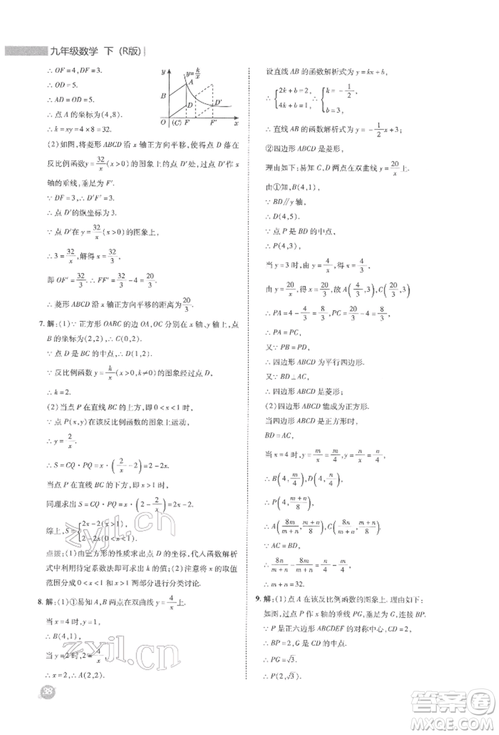 陜西人民教育出版社2022典中點(diǎn)綜合應(yīng)用創(chuàng)新題九年級(jí)數(shù)學(xué)下冊(cè)人教版參考答案