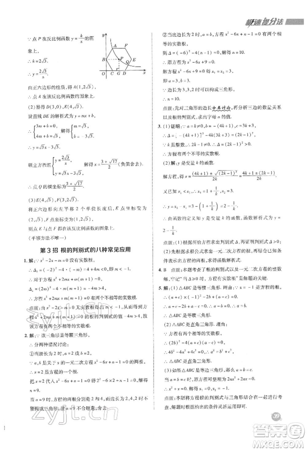 陜西人民教育出版社2022典中點(diǎn)綜合應(yīng)用創(chuàng)新題九年級(jí)數(shù)學(xué)下冊(cè)人教版參考答案