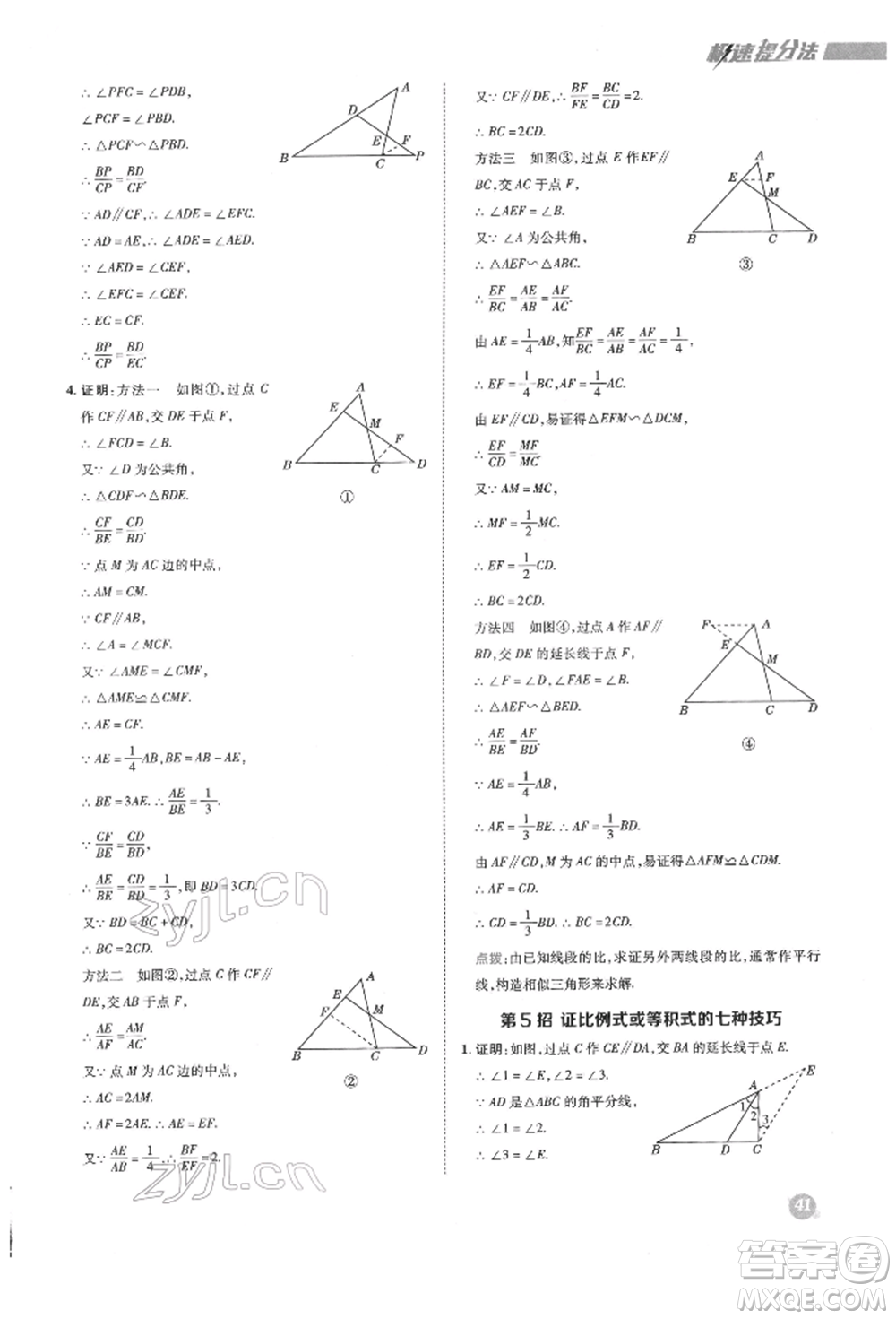 陜西人民教育出版社2022典中點(diǎn)綜合應(yīng)用創(chuàng)新題九年級(jí)數(shù)學(xué)下冊(cè)人教版參考答案