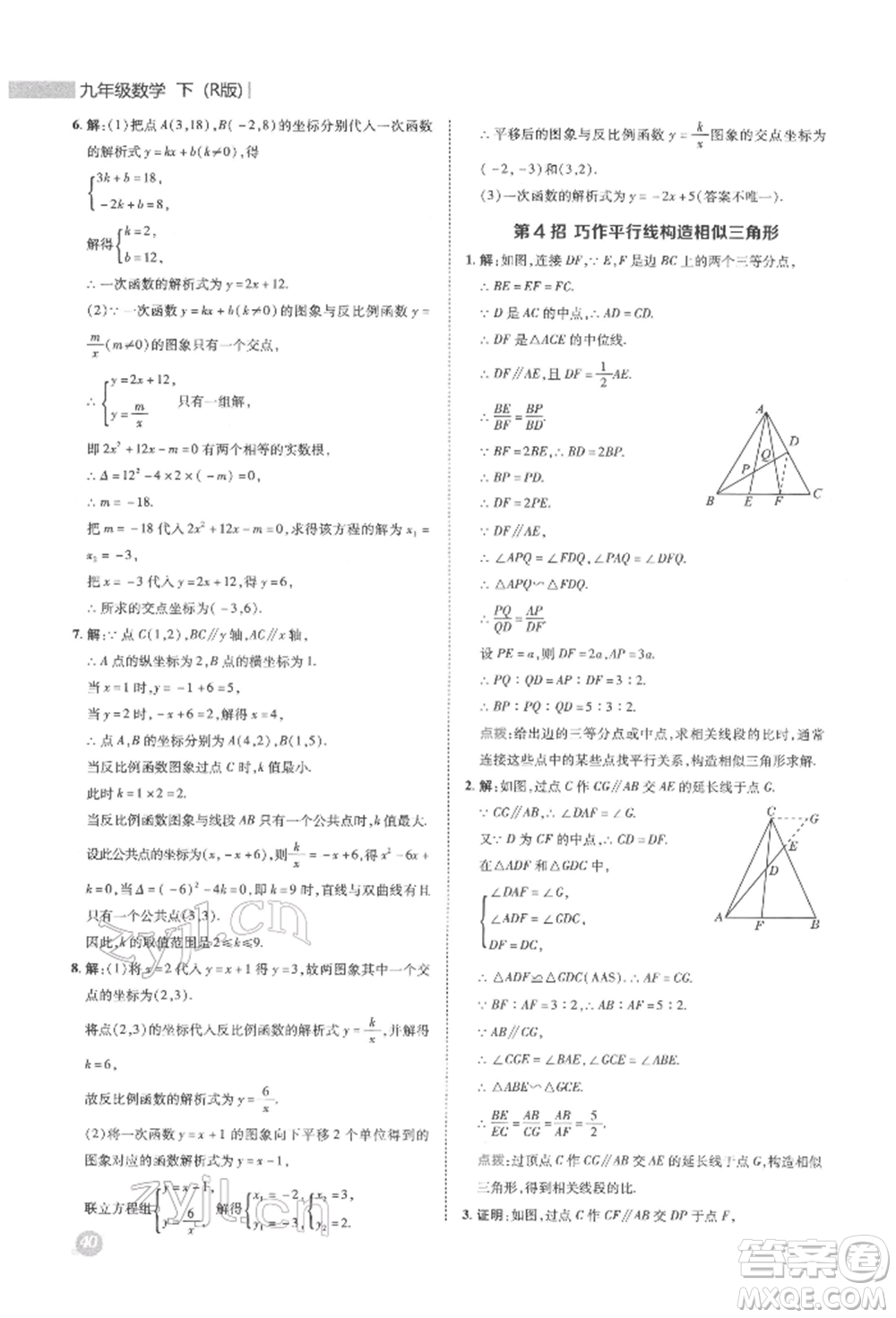 陜西人民教育出版社2022典中點(diǎn)綜合應(yīng)用創(chuàng)新題九年級(jí)數(shù)學(xué)下冊(cè)人教版參考答案