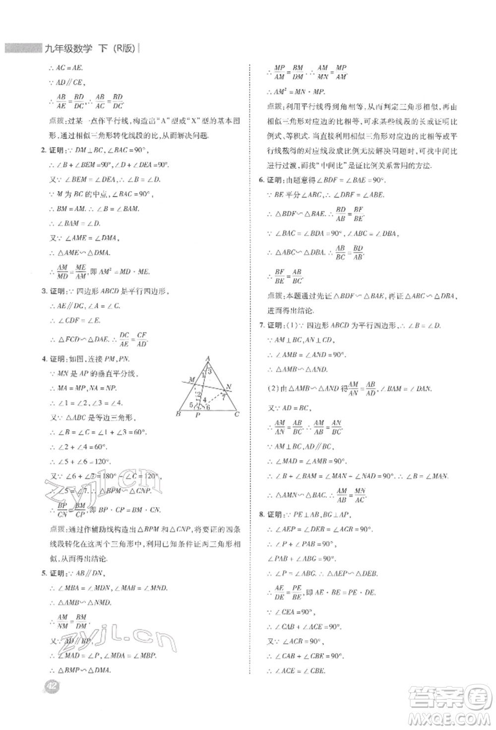 陜西人民教育出版社2022典中點(diǎn)綜合應(yīng)用創(chuàng)新題九年級(jí)數(shù)學(xué)下冊(cè)人教版參考答案