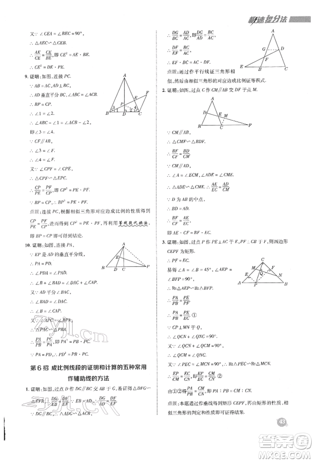 陜西人民教育出版社2022典中點(diǎn)綜合應(yīng)用創(chuàng)新題九年級(jí)數(shù)學(xué)下冊(cè)人教版參考答案