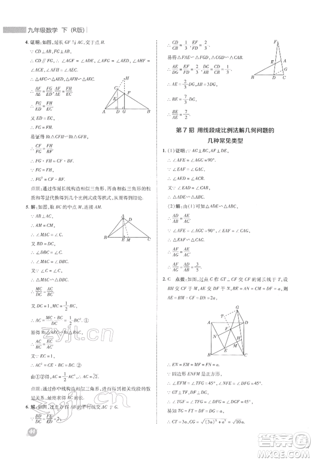 陜西人民教育出版社2022典中點(diǎn)綜合應(yīng)用創(chuàng)新題九年級(jí)數(shù)學(xué)下冊(cè)人教版參考答案