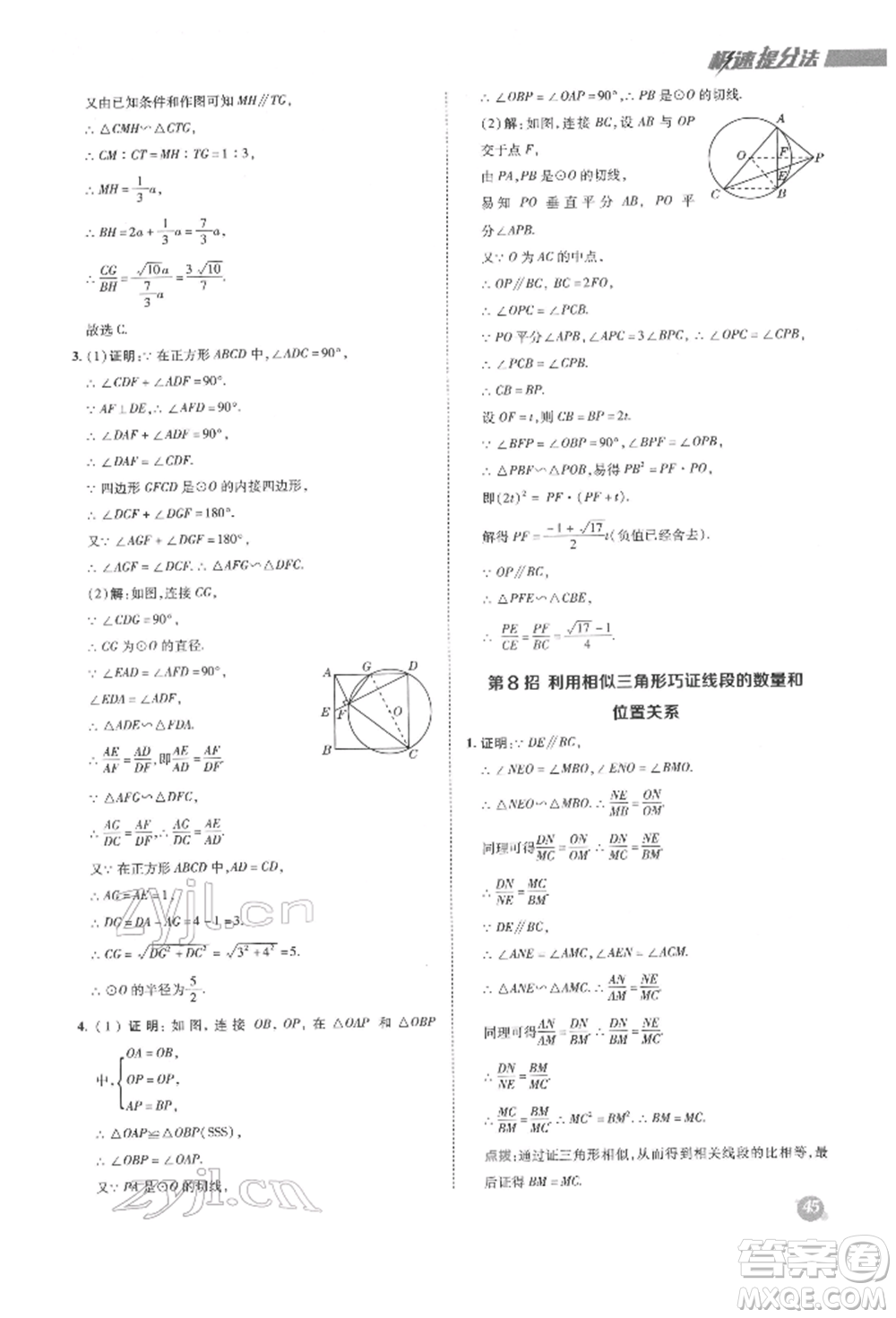 陜西人民教育出版社2022典中點(diǎn)綜合應(yīng)用創(chuàng)新題九年級(jí)數(shù)學(xué)下冊(cè)人教版參考答案