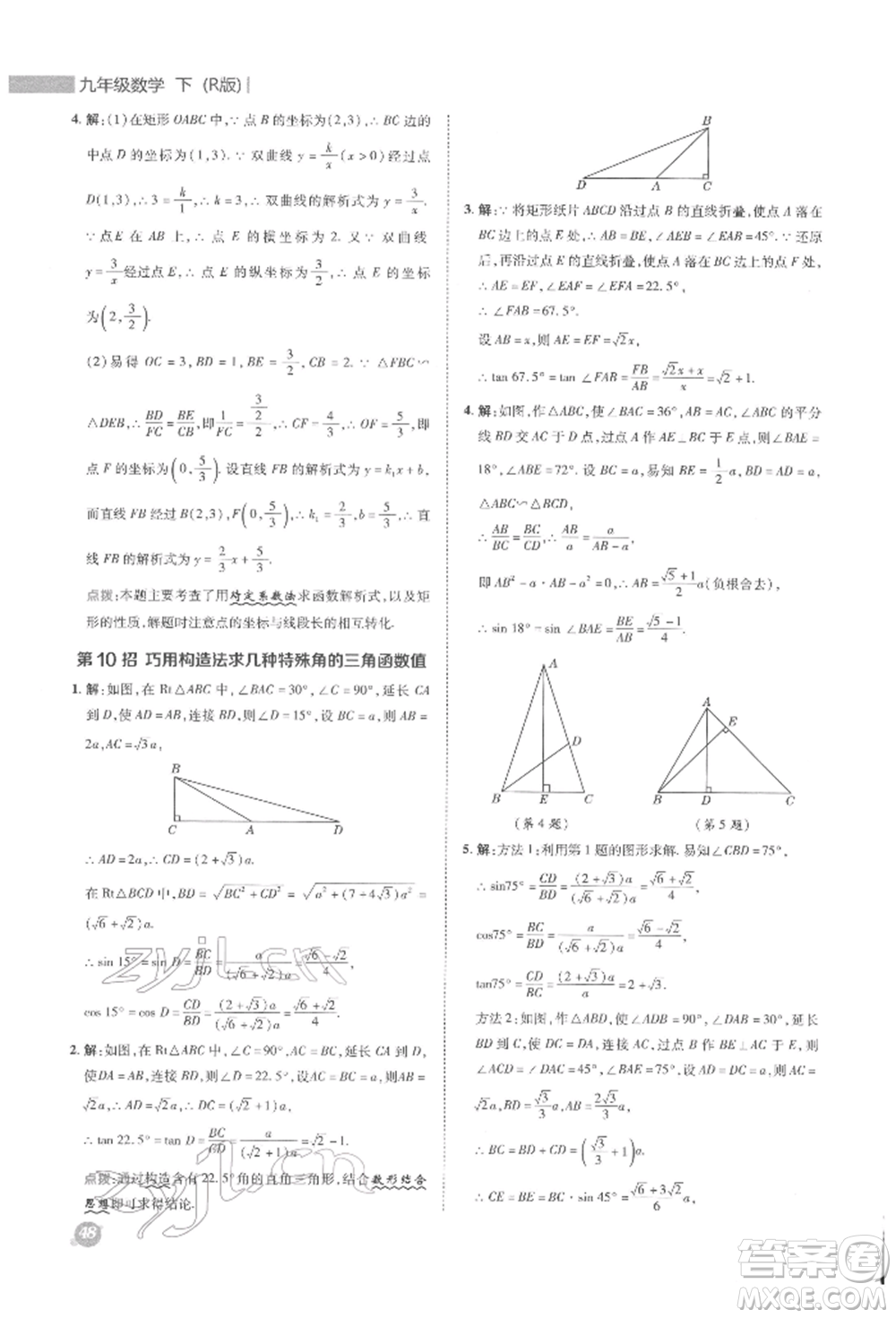 陜西人民教育出版社2022典中點(diǎn)綜合應(yīng)用創(chuàng)新題九年級(jí)數(shù)學(xué)下冊(cè)人教版參考答案