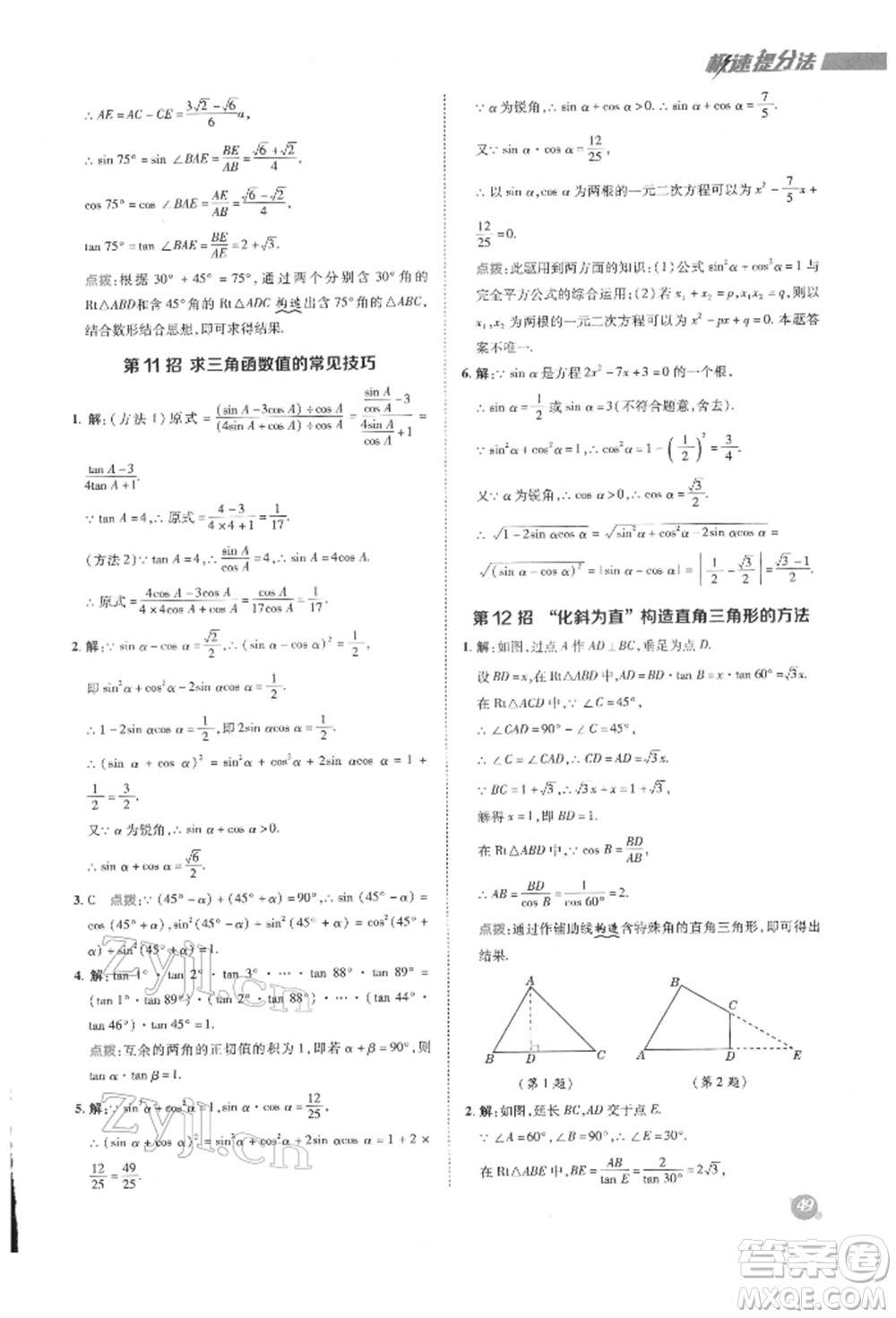 陜西人民教育出版社2022典中點(diǎn)綜合應(yīng)用創(chuàng)新題九年級(jí)數(shù)學(xué)下冊(cè)人教版參考答案