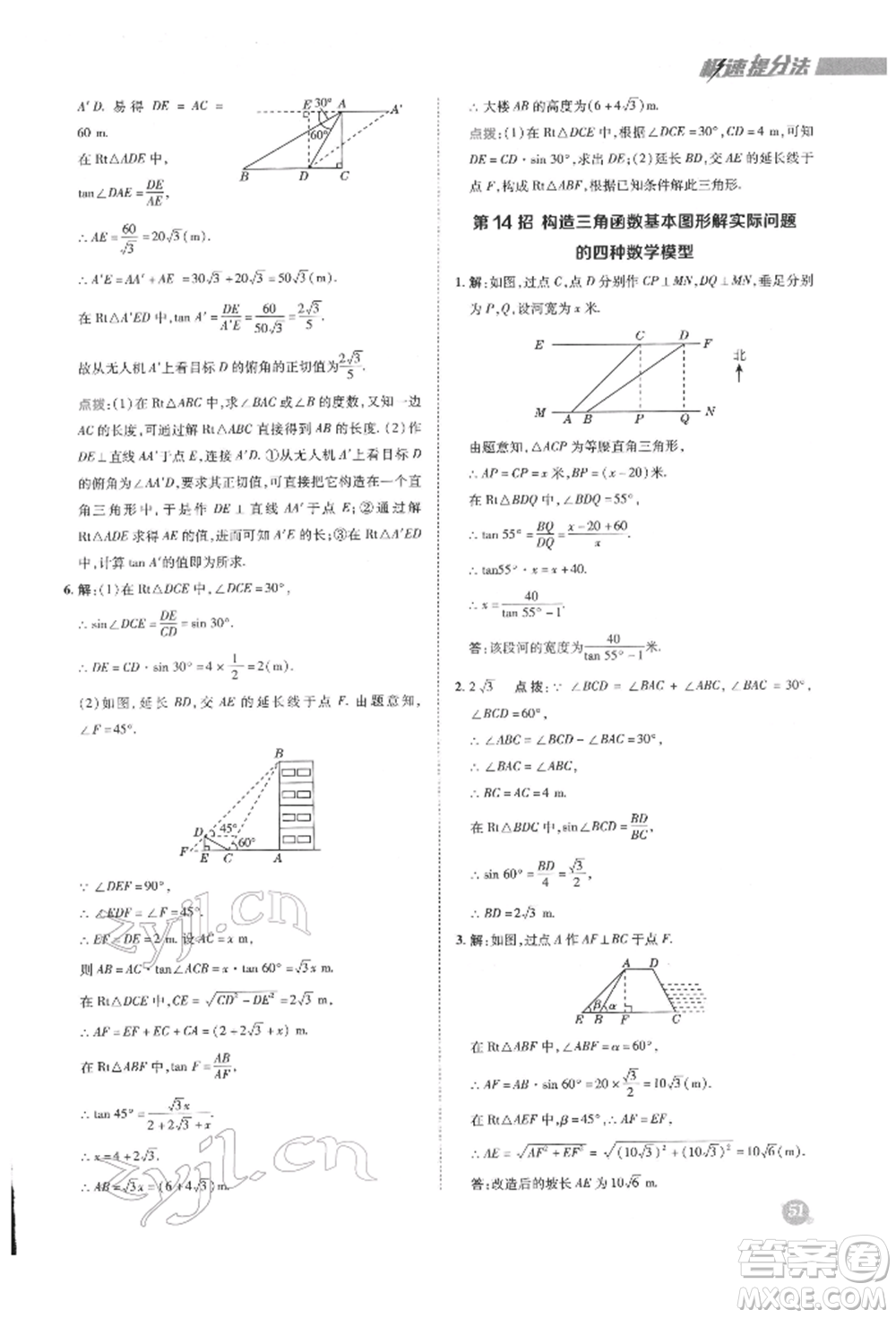 陜西人民教育出版社2022典中點(diǎn)綜合應(yīng)用創(chuàng)新題九年級(jí)數(shù)學(xué)下冊(cè)人教版參考答案