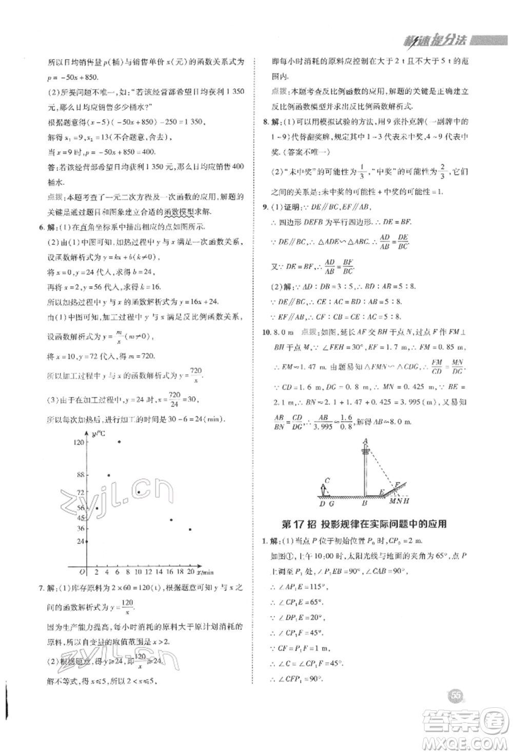 陜西人民教育出版社2022典中點(diǎn)綜合應(yīng)用創(chuàng)新題九年級(jí)數(shù)學(xué)下冊(cè)人教版參考答案