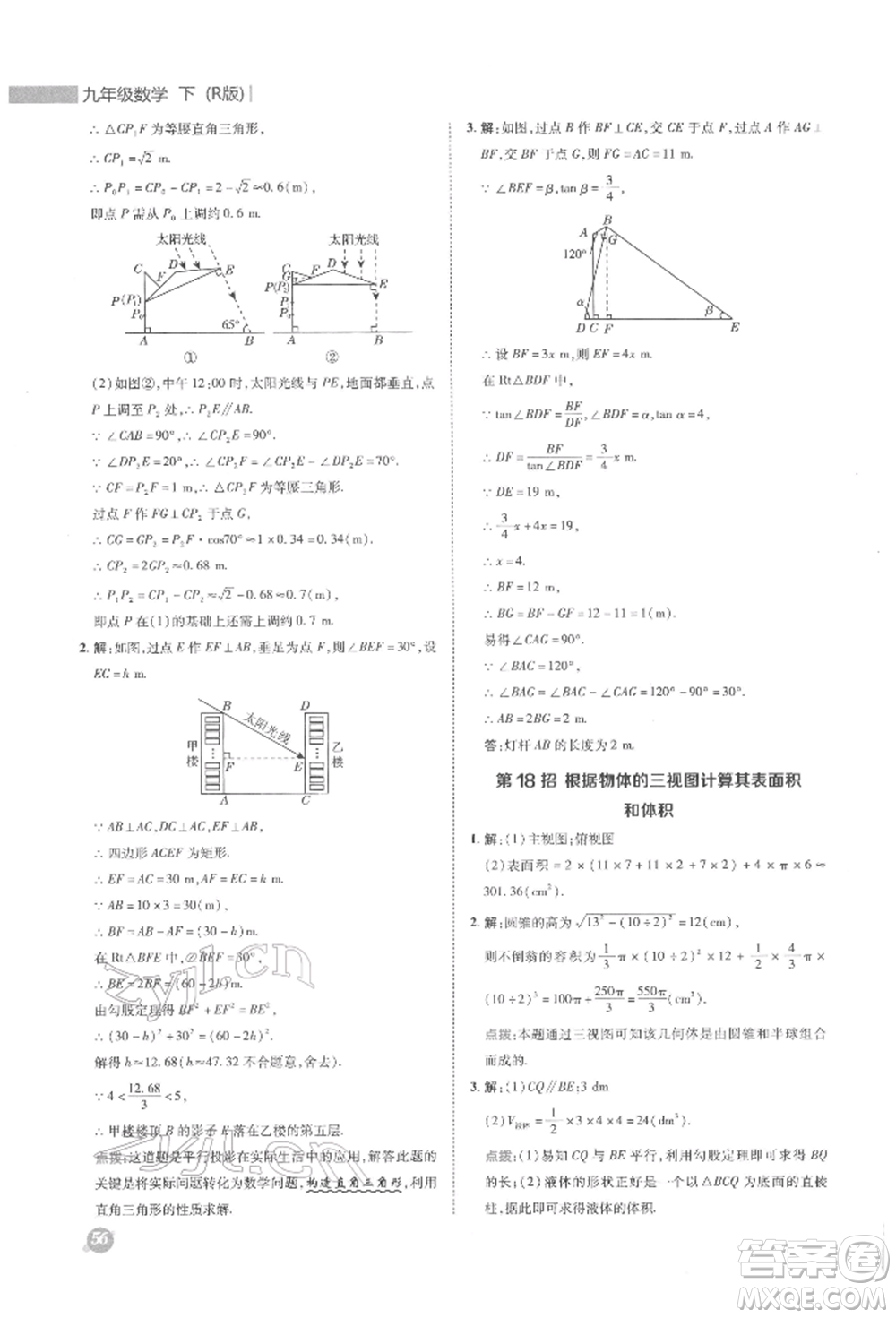 陜西人民教育出版社2022典中點(diǎn)綜合應(yīng)用創(chuàng)新題九年級(jí)數(shù)學(xué)下冊(cè)人教版參考答案