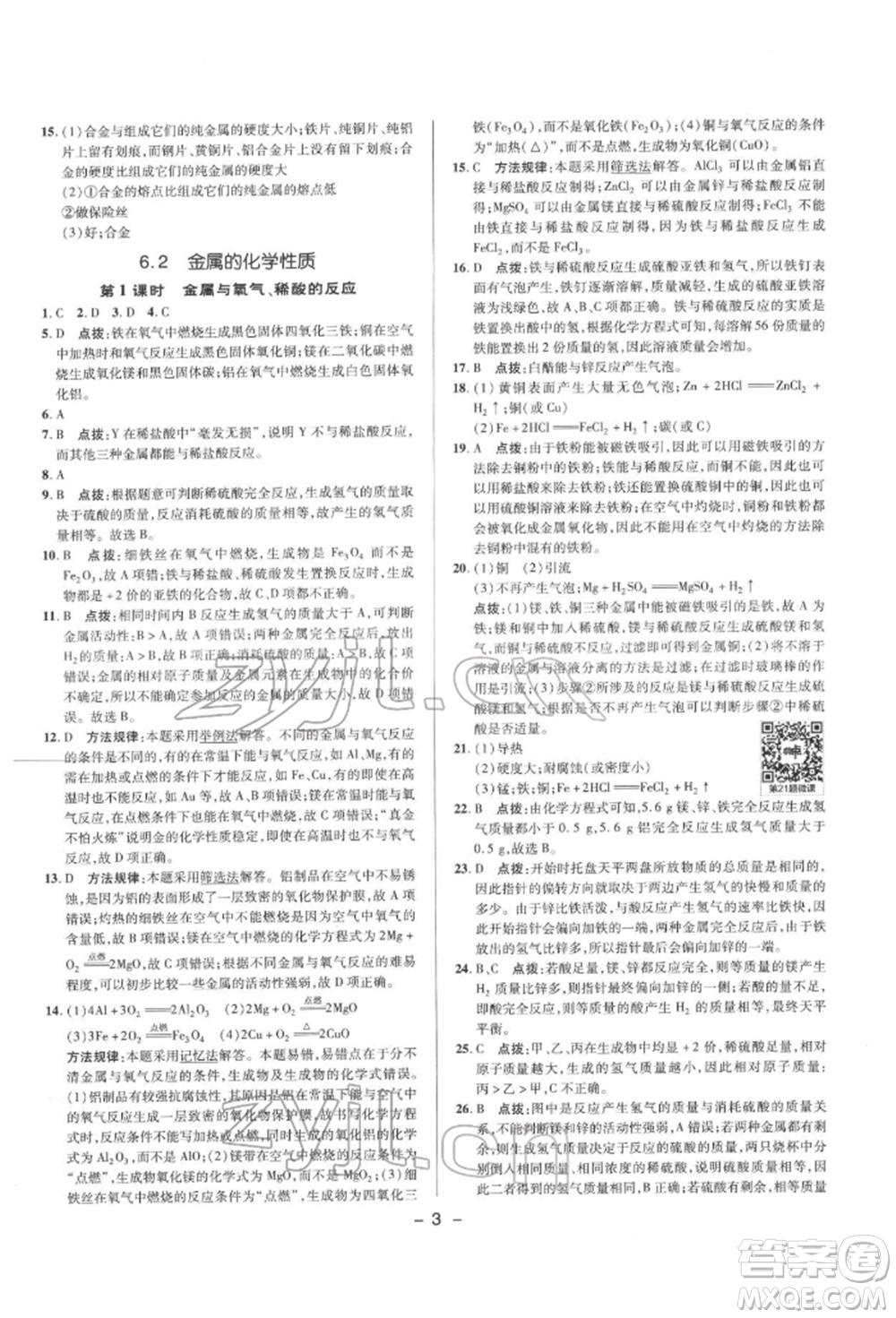 陜西人民教育出版社2022典中點綜合應用創(chuàng)新題九年級化學下冊科粵版參考答案