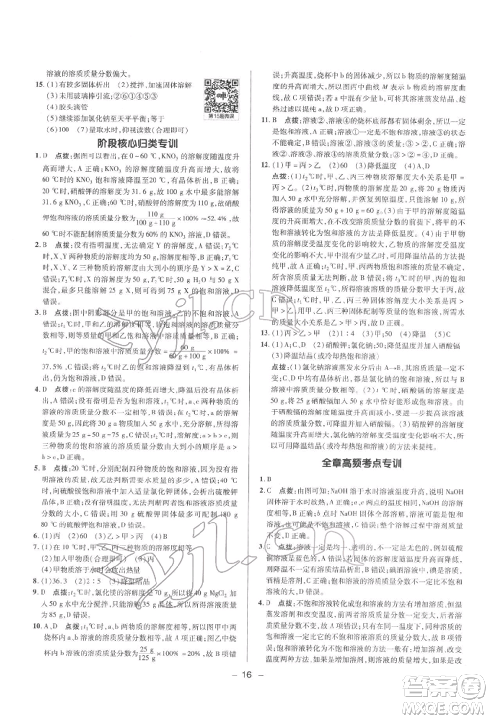 陜西人民教育出版社2022典中點綜合應用創(chuàng)新題九年級化學下冊科粵版參考答案