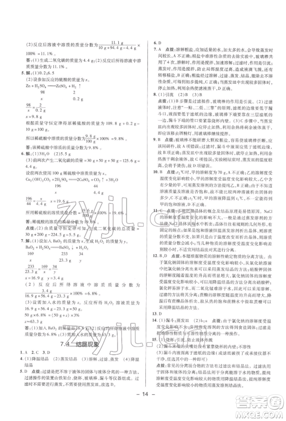 陜西人民教育出版社2022典中點綜合應用創(chuàng)新題九年級化學下冊科粵版參考答案