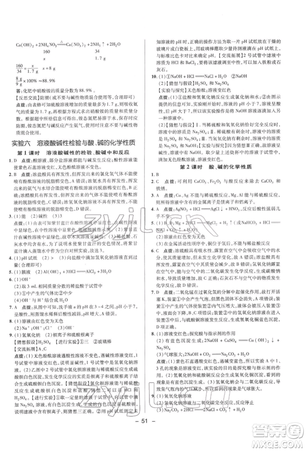 陜西人民教育出版社2022典中點綜合應用創(chuàng)新題九年級化學下冊科粵版參考答案