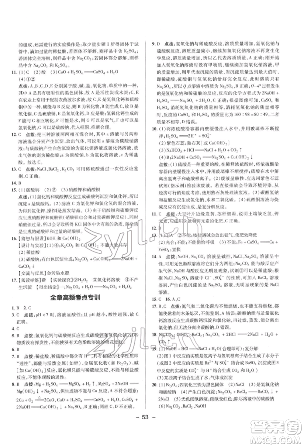 陜西人民教育出版社2022典中點綜合應用創(chuàng)新題九年級化學下冊科粵版參考答案