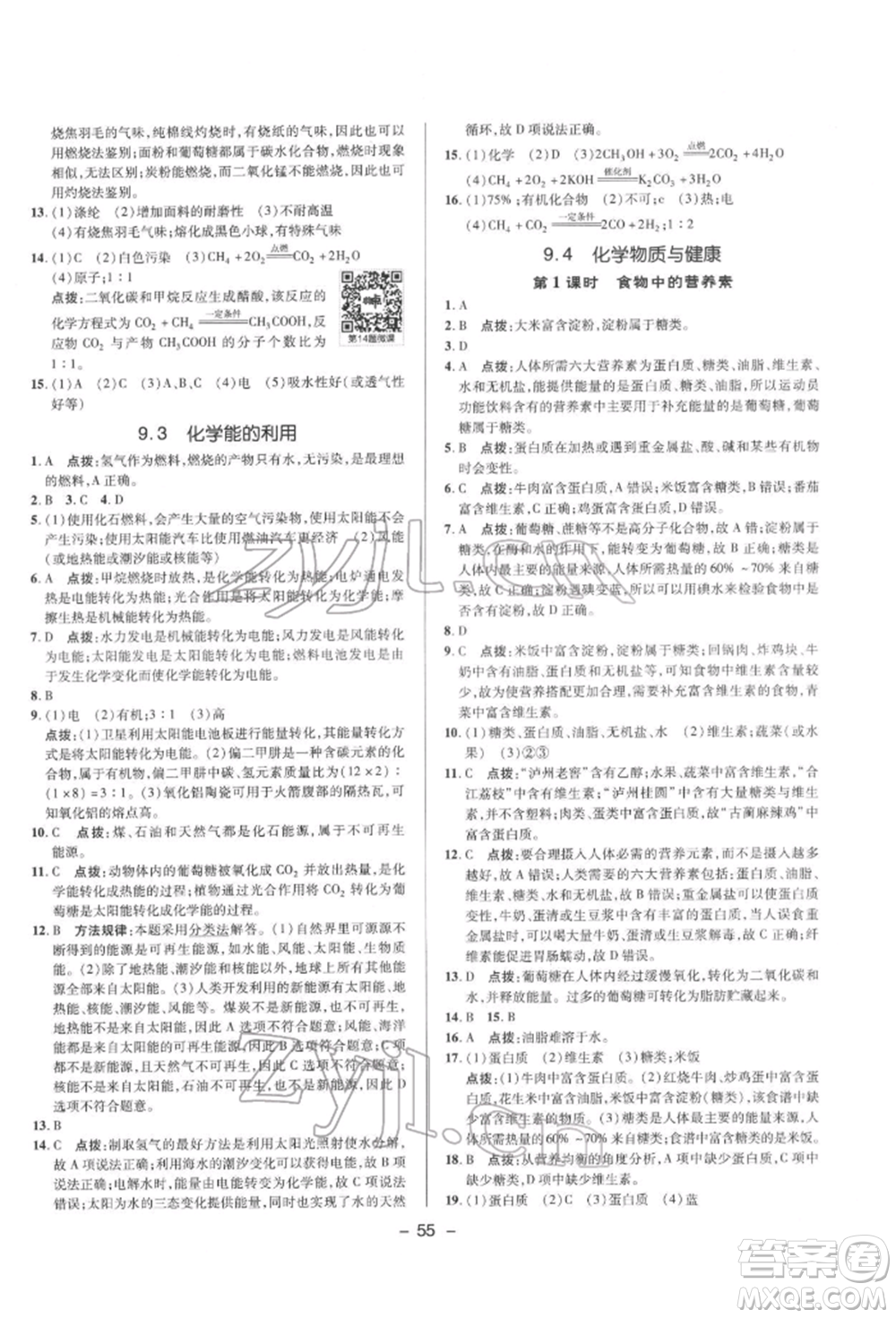 陜西人民教育出版社2022典中點綜合應用創(chuàng)新題九年級化學下冊科粵版參考答案