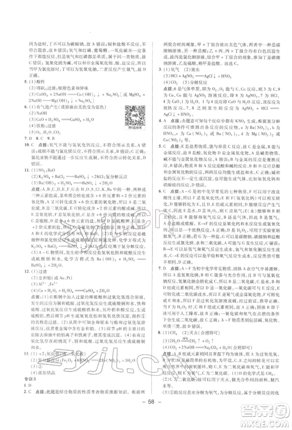 陜西人民教育出版社2022典中點綜合應用創(chuàng)新題九年級化學下冊科粵版參考答案