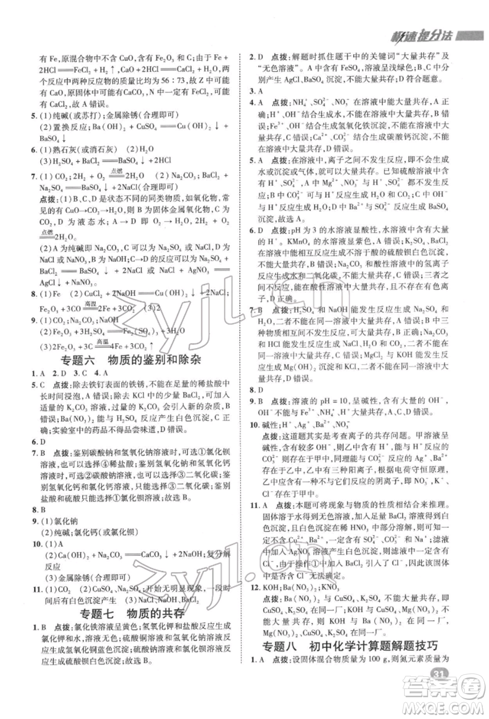 陜西人民教育出版社2022典中點綜合應用創(chuàng)新題九年級化學下冊科粵版參考答案