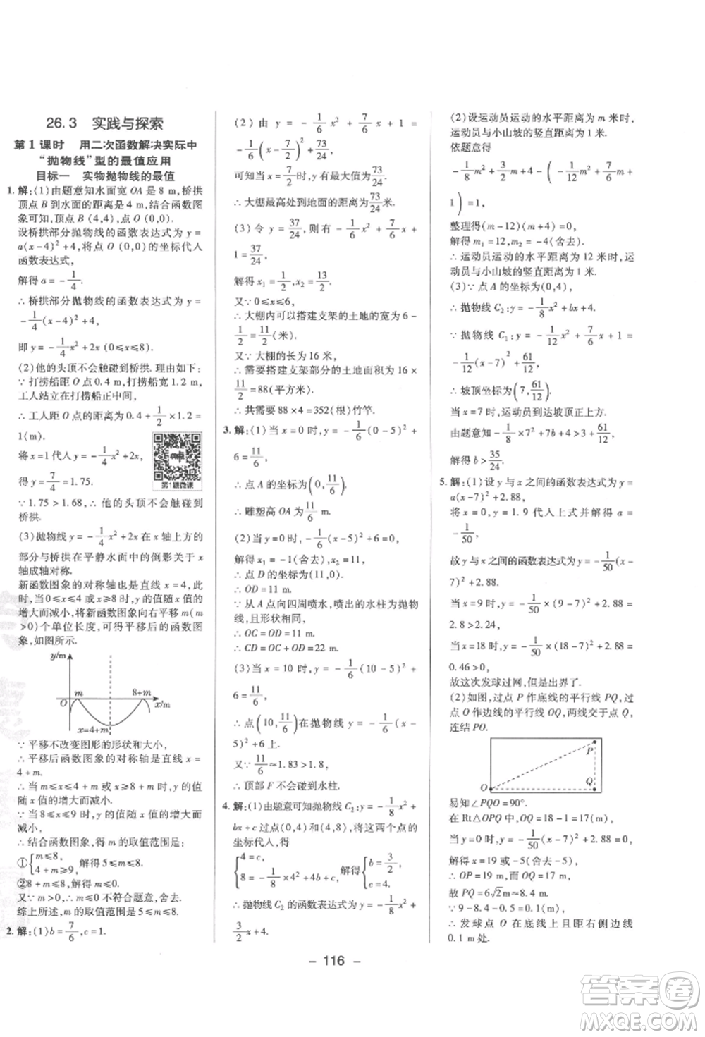 陜西人民教育出版社2022典中點綜合應用創(chuàng)新題九年級數(shù)學下冊華師大版參考答案