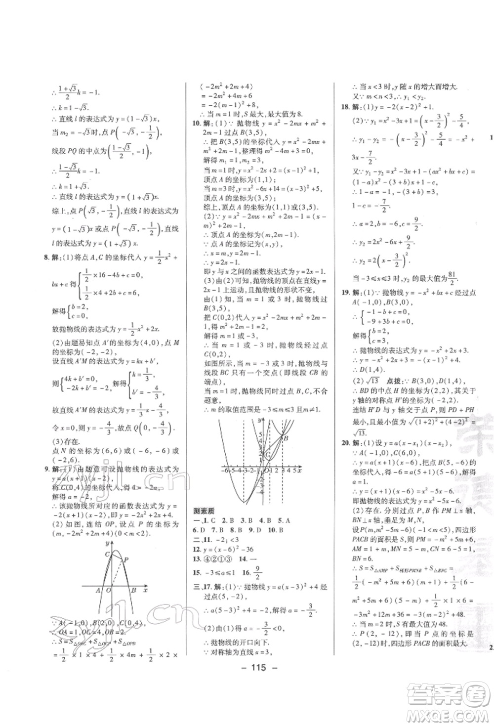 陜西人民教育出版社2022典中點綜合應用創(chuàng)新題九年級數(shù)學下冊華師大版參考答案